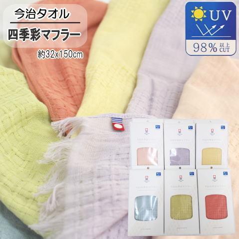 今治産ストール  1