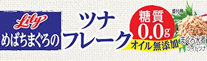 ツナフレーク 水煮 2