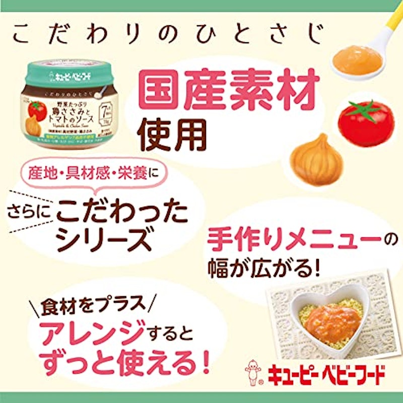 こだわりのひとさじ 野菜たっぷり鶏ささみとトマトのソース 2