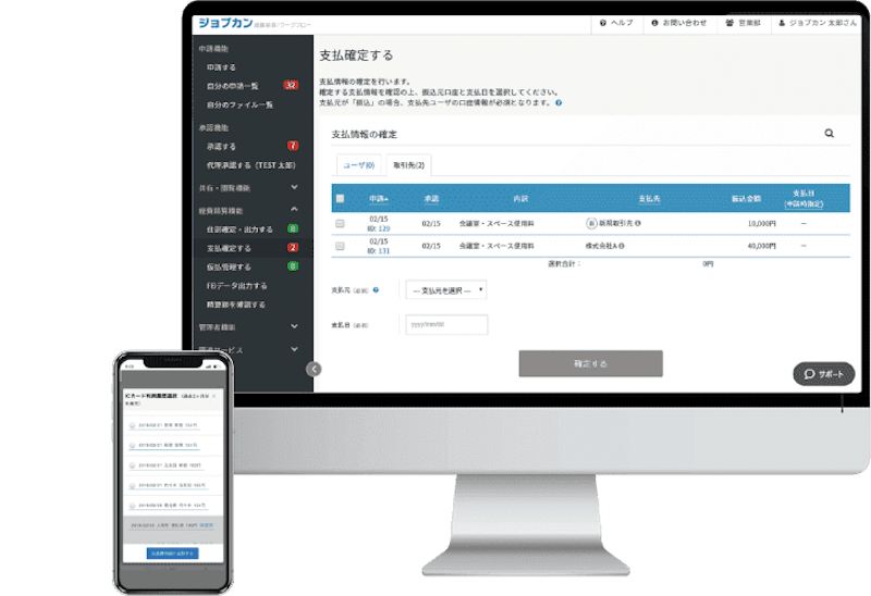 ジョブカン経費精算 2