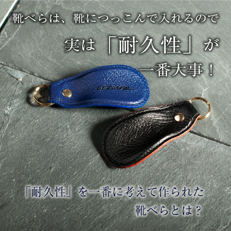 靴べら キーホルダー アジュール 3