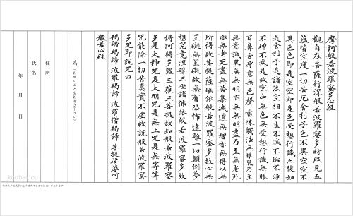 写経用紙 般若心経 4