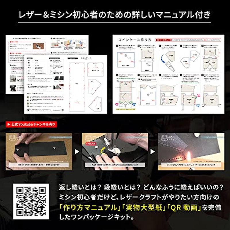 ミシンレザークラフトキット 4