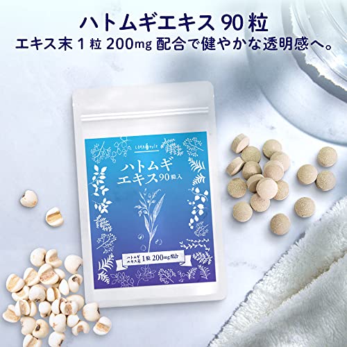ハトムギサプリ 5