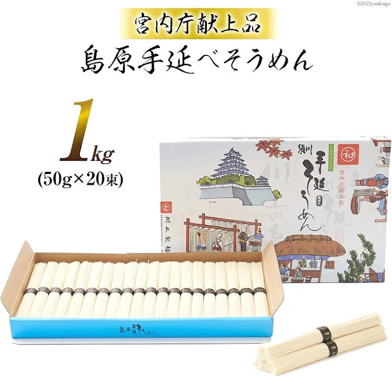 島原手延べそうめん川上の糸 1