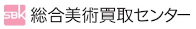 総合美術買取センター 1