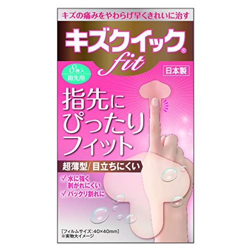 キズクイックfit 指先用 1