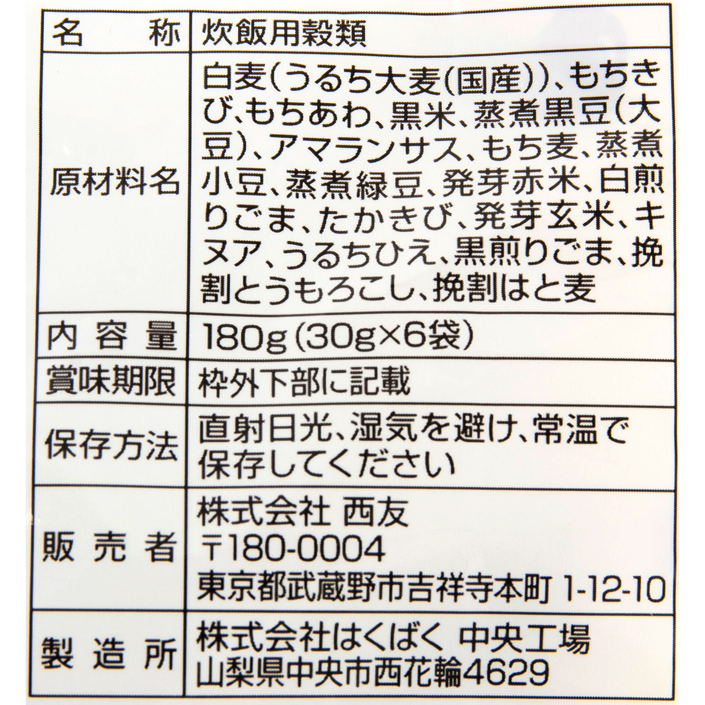 みなさまのお墨付き 混ぜて炊くだけ十八穀ごはんのもとの口コミ・評判は？実際に食べてわかったメリット・デメリットを徹底レビュー 3