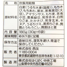 みなさまのお墨付き 混ぜて炊くだけ十八穀ごはんのもとの口コミ・評判は?実際に食べてわかったメリット・デメリットを徹底レビュー 3