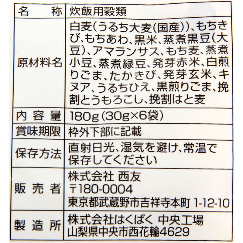 混ぜて炊くだけ 十八穀ごはんのもと 3