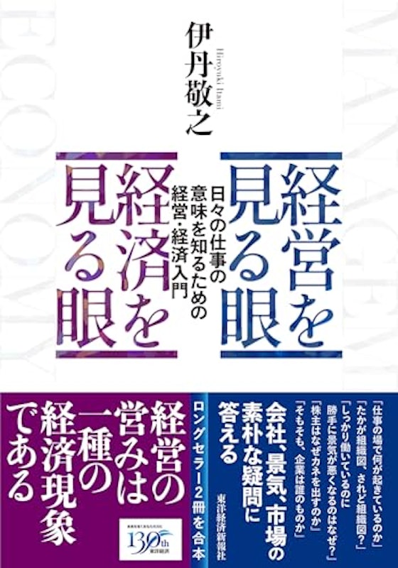 経営を見る眼 経済を見る眼 1