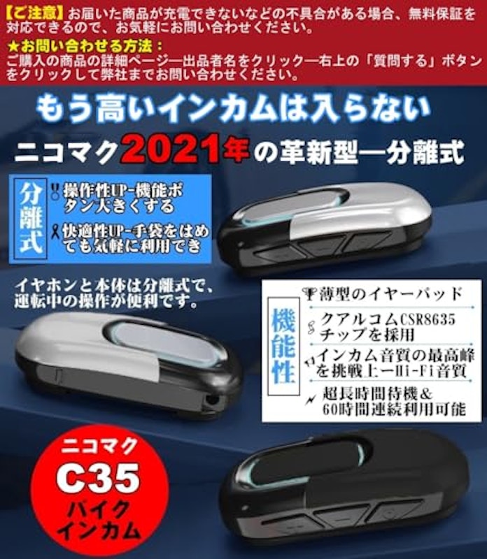 バイクインカム 2