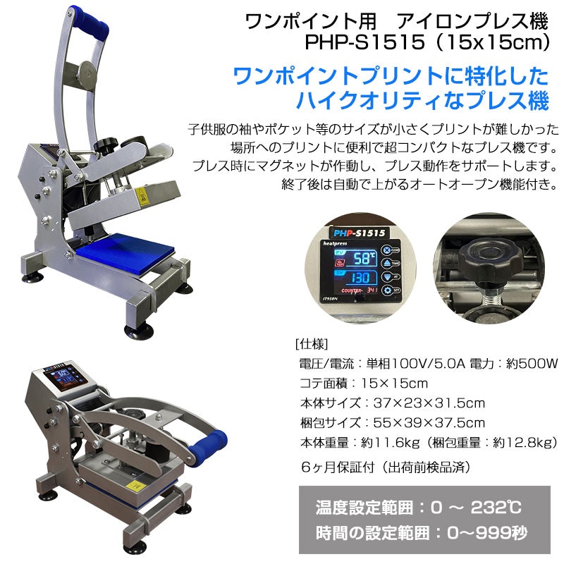アイロンプレス機 2