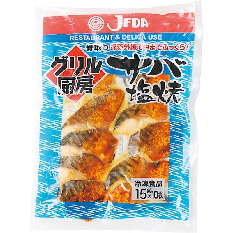 サバ塩焼 1