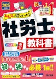 社労士試験用テキストのおすすめ人気ランキング【2026年9月】 3