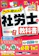 TAC 2025年度版 社労士の教科書 1