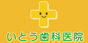 府中のホワイトニングにおすすめの歯科医院 4