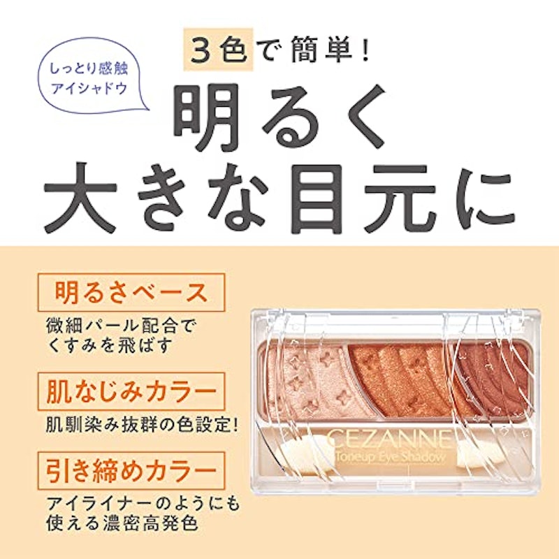トーンアップアイシャドウ 2