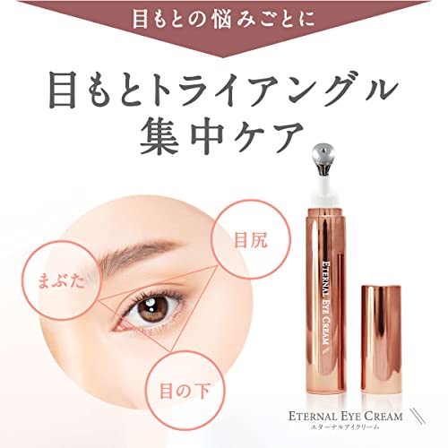 エターナル アイクリーム 9