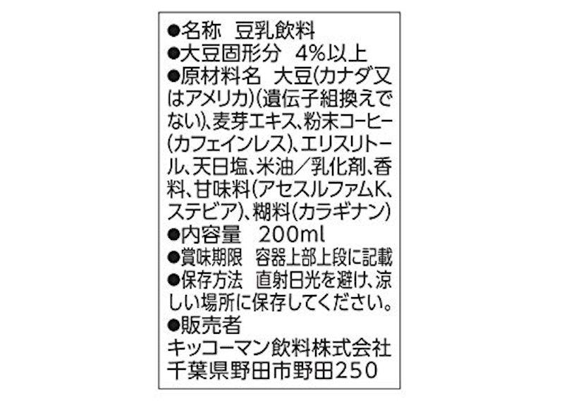 低糖質豆乳飲料 麦芽コーヒー 2