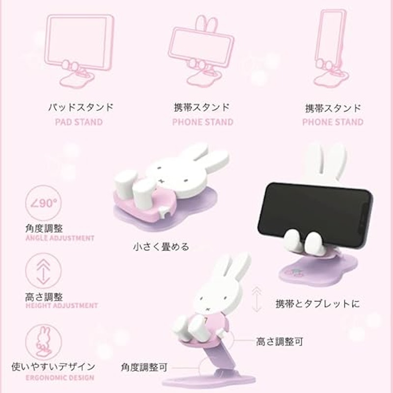 ミッフィー スマホスタンド 3