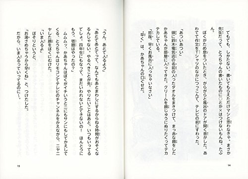 かあちゃん取扱説明書 6