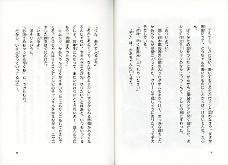 かあちゃん取扱説明書 6