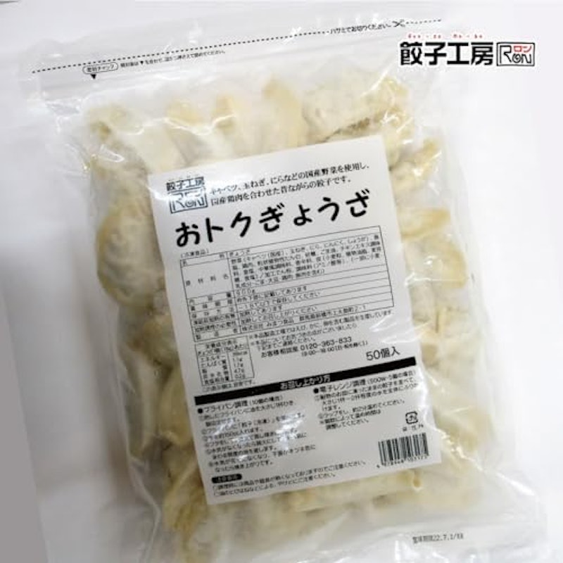 おトクぎょうざ 2