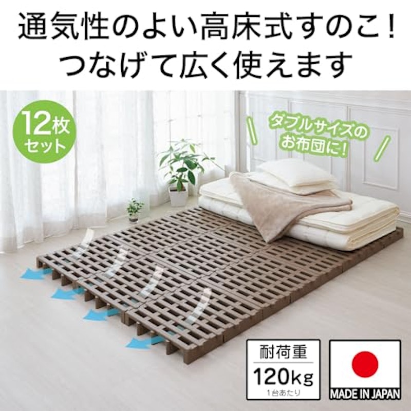 ジョイントふとんすのこ 4