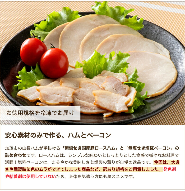 「無塩せき国産豚ロースハム」と「無塩せき塩糀ベーコン」の詰め合わせ 4