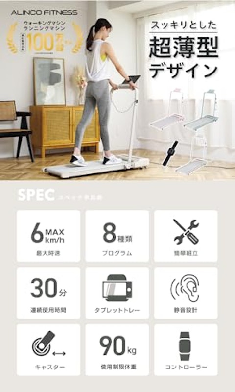 ウォーキングマシン 2