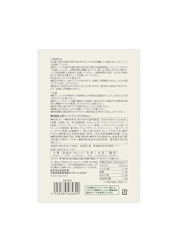 焙煎スパイスのごろり牛肉カレー 3