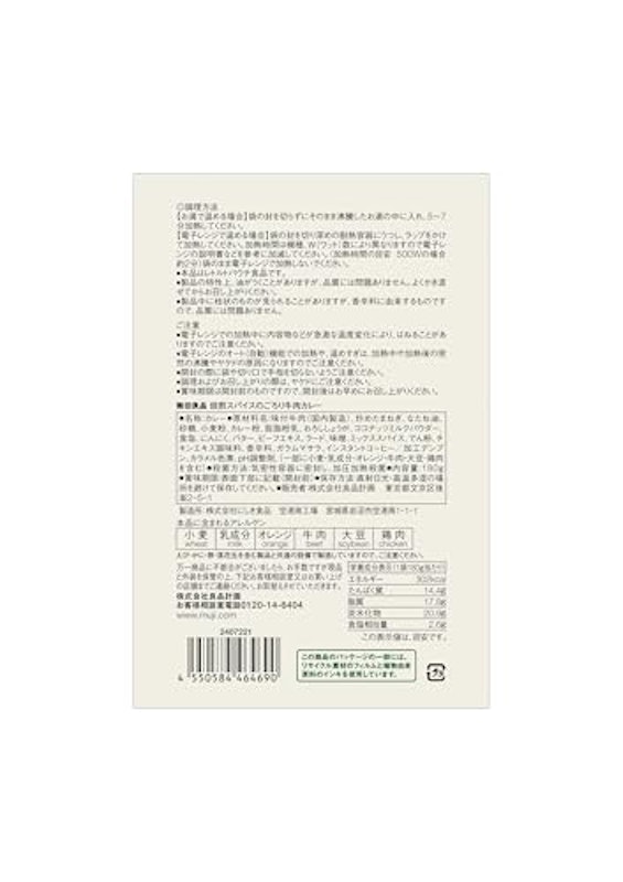 焙煎スパイスのごろり牛肉カレー 3