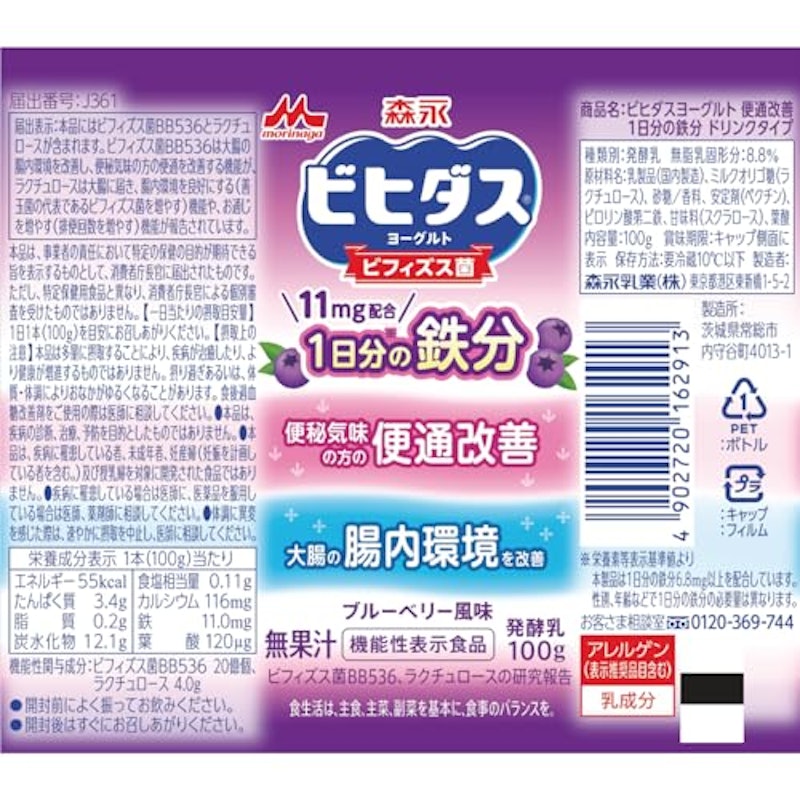ヨーグルト 便通改善 1日分の鉄分 ドリンクタイプ 2