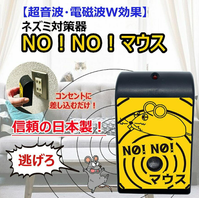 NO!NO!マウス 1