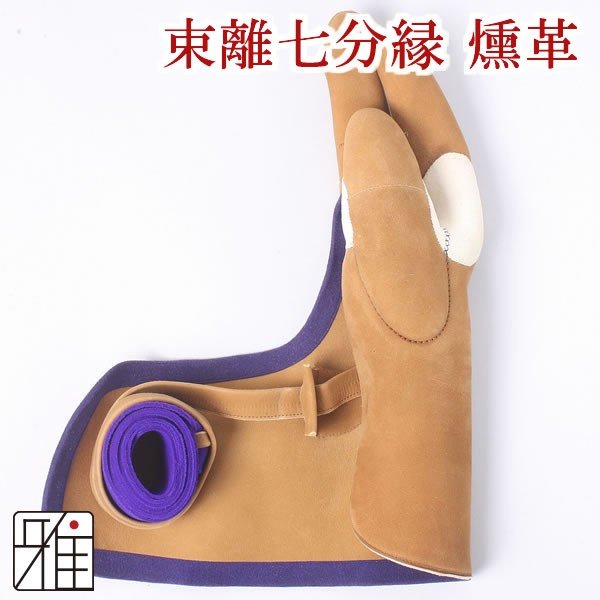 限定】 弓道 束離 紺 （翔鳳 堅帽子 四ツカケ 並 既製品 カケ ゆがけ 