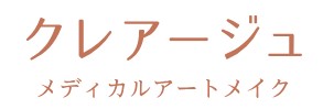 クレアージュ 東京院 ほくろアートメイク 1