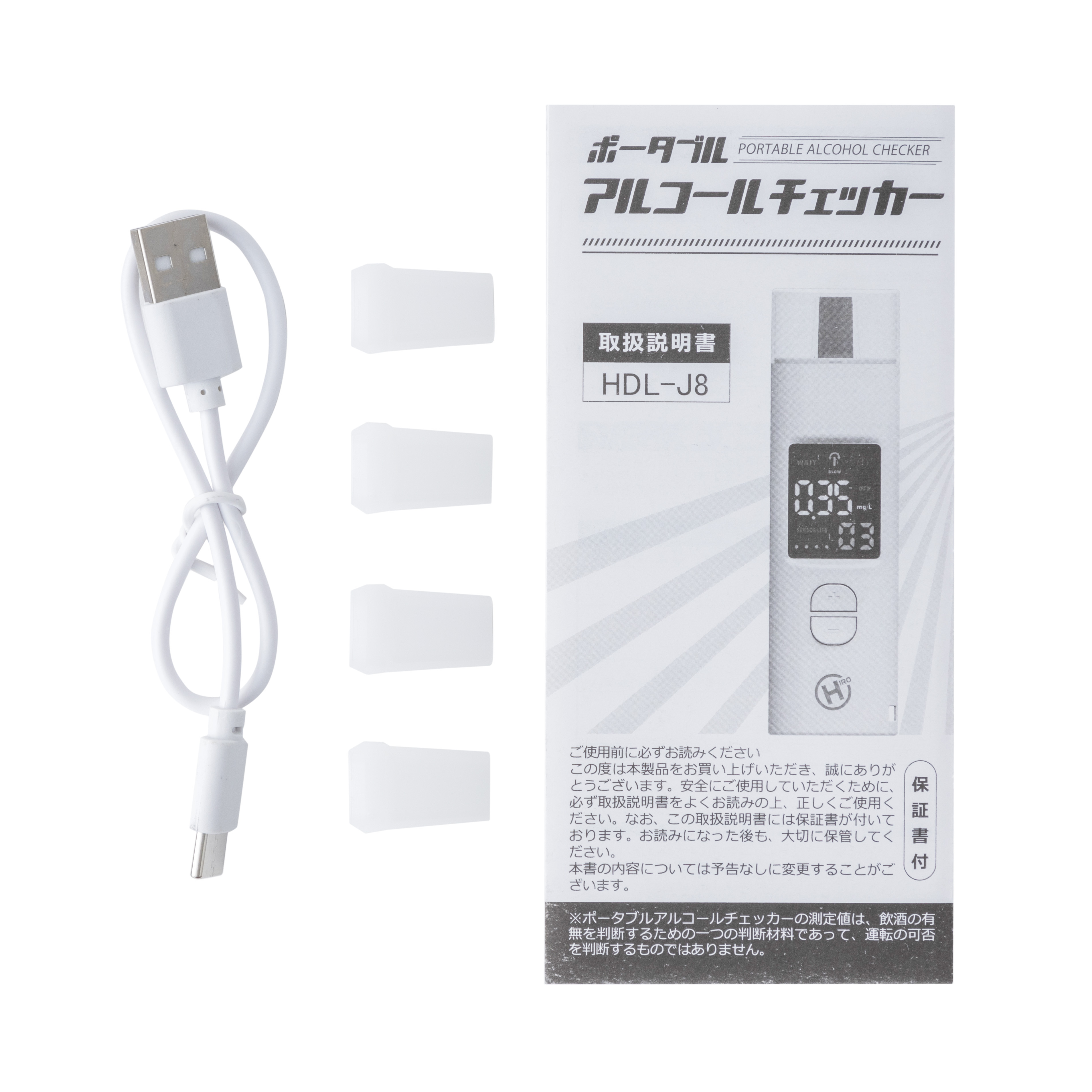ポータブルアルコールチェッカー 3