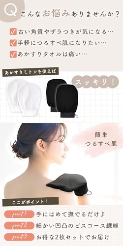 あかすりミトン 3