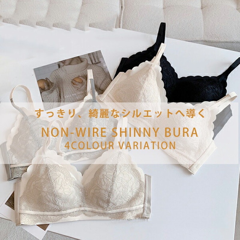 ブラジャー 4