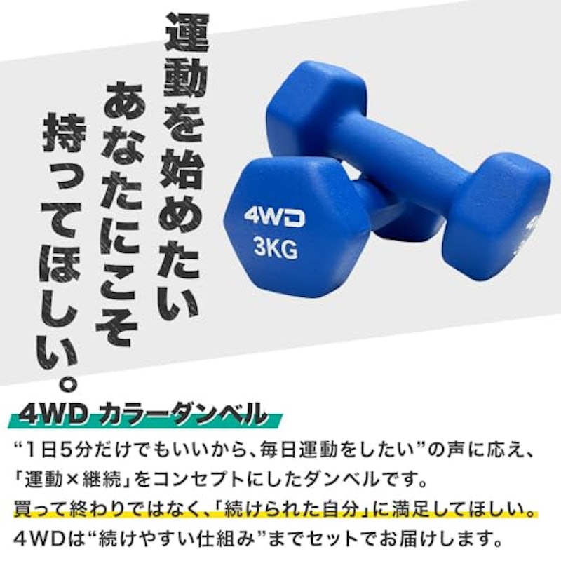 カラーダンベル 2