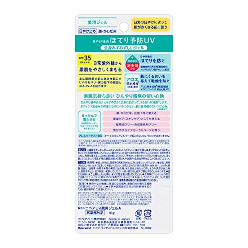 ニベアUV 薬用ジェル 2