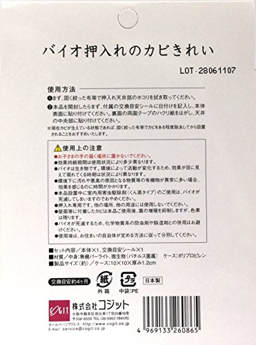 バイオ 押入れのカビきれい 2