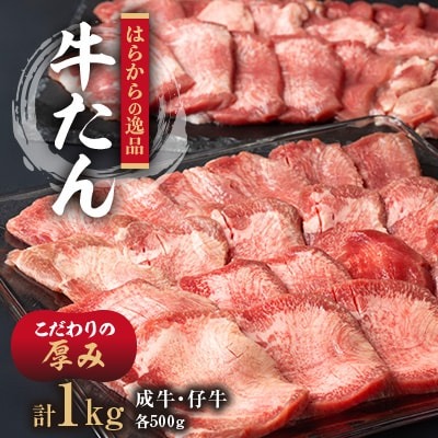 はらからの逸品 牛たん 1