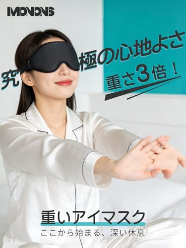 アイマスク 2