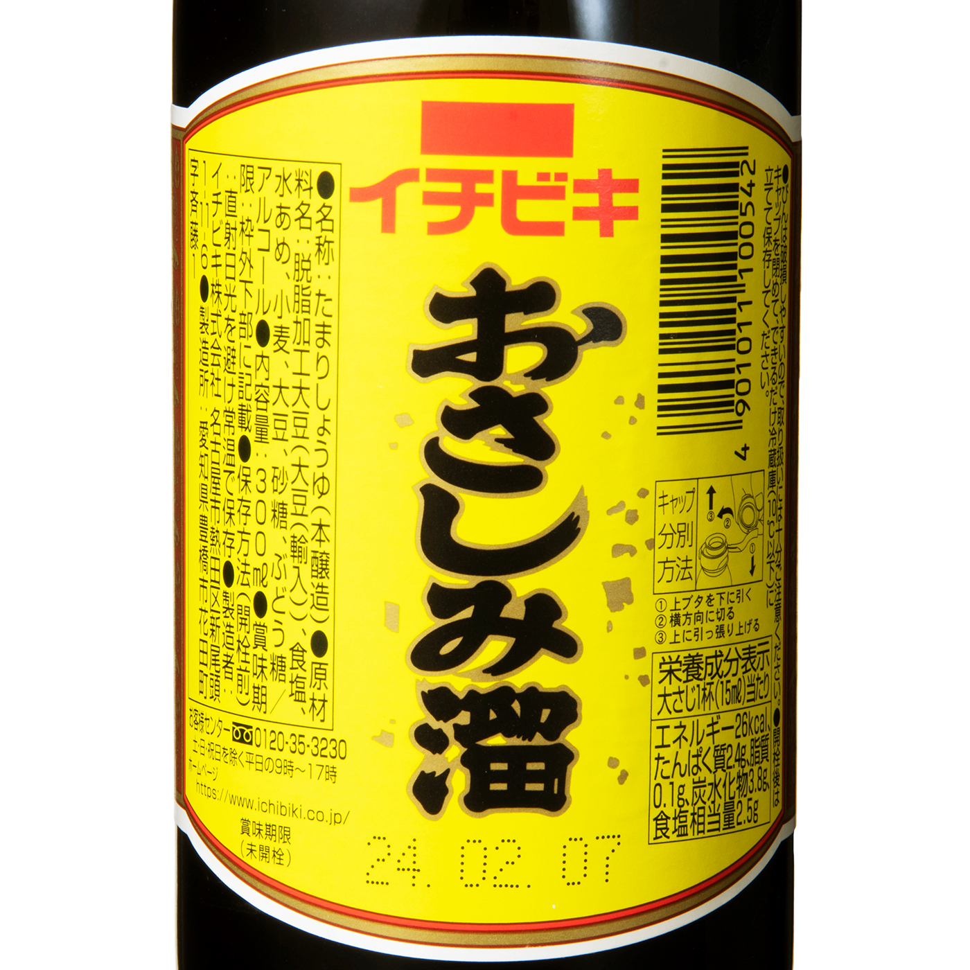 イチビキ 超特選おさしみ溜を全25商品と比較！口コミや評判を実際に試してレビューしました！ | mybest