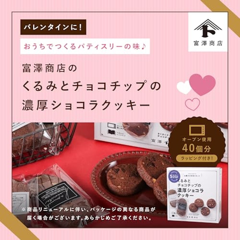 くるみとチョコチップの濃厚ショコラクッキー 2