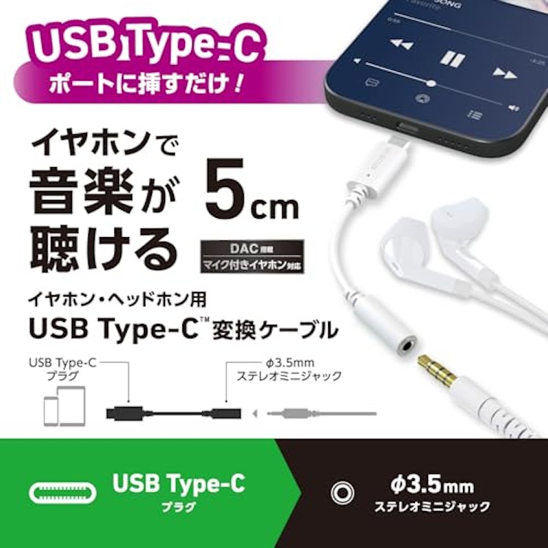 USB Type-C(TM) - φ3.5mm変換ケーブル 2