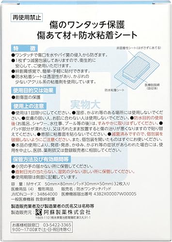 防水ワンタッチパッド 2