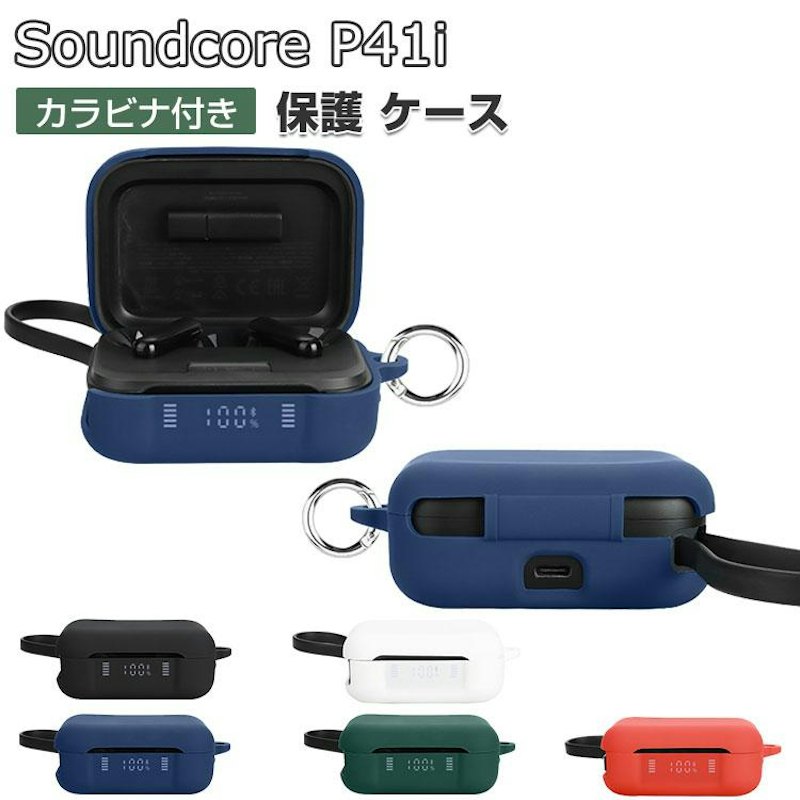 Soundcore P41i ケース 1